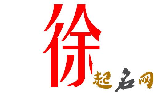 2019徐姓猪年女宝宝取名带什么字好 徐姓女孩取名2019