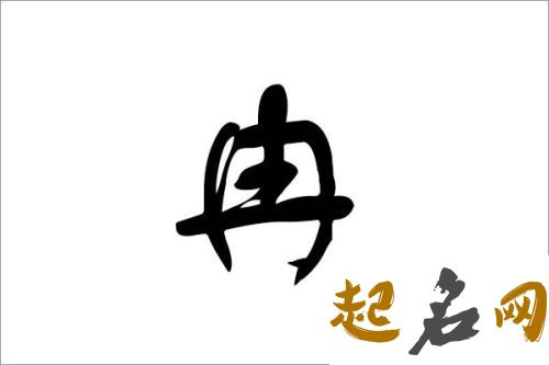 2019年3月份的男孩姓冉 起什么名字好