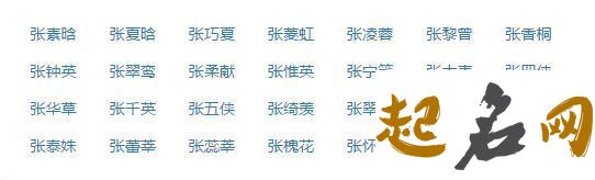 张姓属水女宝宝该取什么名字？ 姓张怎么取名字