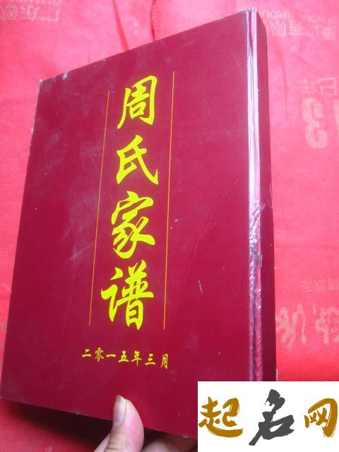 云南省有哪些周氏字辈? 周氏字辈