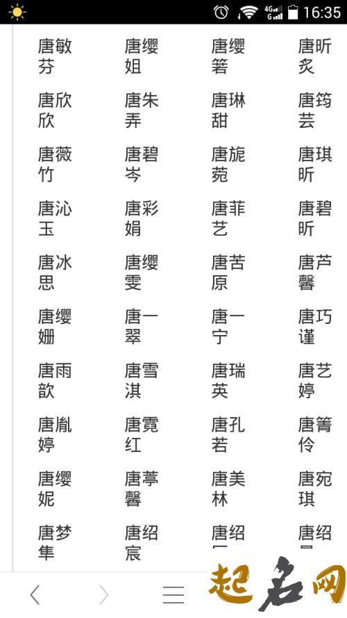 2019年11月份的女孩姓唐 起什么名字好 2019年姓唐的男名