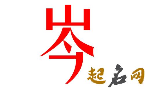 2019岑姓猪年男宝宝取名带什么字好 2019女猪宝取名