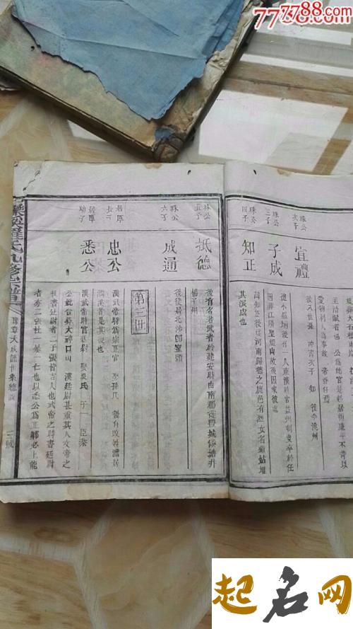 四川省罗氏还有按照字辈取名字的吗？ 罗氏字辈