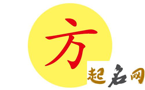 适合八字喜土的方姓女宝宝名字有哪些？ 八字喜土的名字