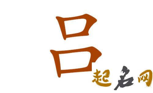 2018狗年吕姓宝宝怎么取好听的名字? 2018狗年