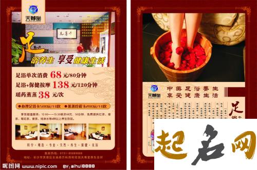 哪些方法是适合足疗店取名用的？ 足疗店取名