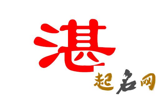 适合湛姓男宝宝用的名字有哪些？ 姓湛的名字