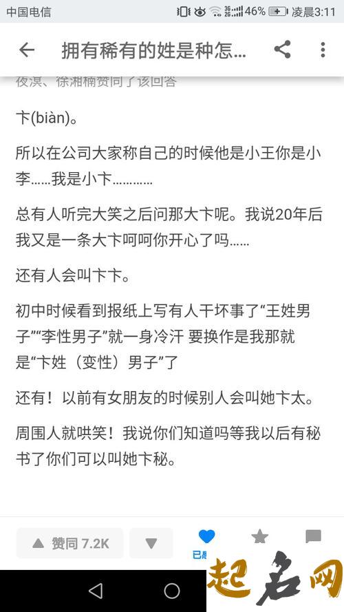 卞姓取什么样的名字比较有气质？ 卞姓名字