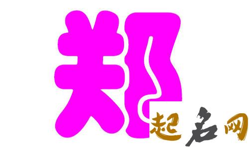 生肖为虎郑姓女宝宝适合什么名字？ 生肖虎取名字大全