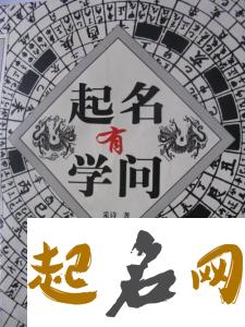 公司取名有哪些学问？ 起名字有什么学问