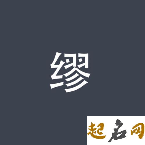 缪姓宝宝韩范儿名字都有哪些？ 姓杨的女孩名字韩范