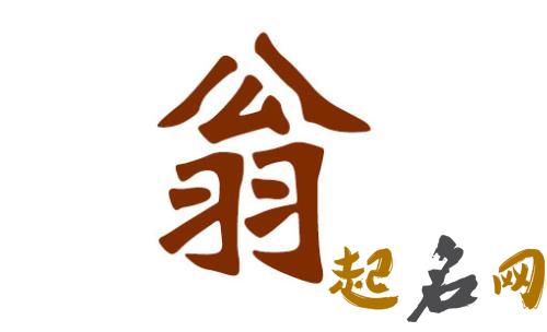 狗年翁姓女宝宝适合取什么名字？ 狗年男孩取什么名字好