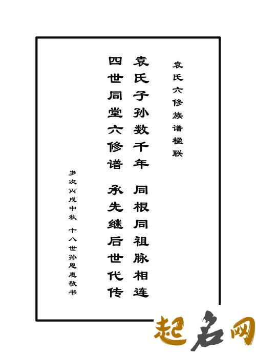 山东省袁氏字辈汇总有哪些？ 袁氏字辈