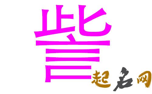 訾姓男宝宝怎么取好听的名字? 取什么名字好听