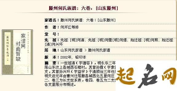 山东何氏字辈一共有多少种？ 何氏字辈