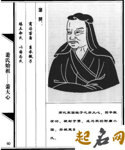 宋戴公为什么会变成庄姓的得姓始祖？ 王姓始祖