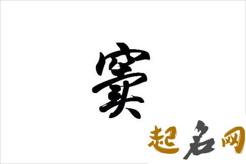 适合窦姓属水的男孩的名字有哪些？ 姓窦男孩名字