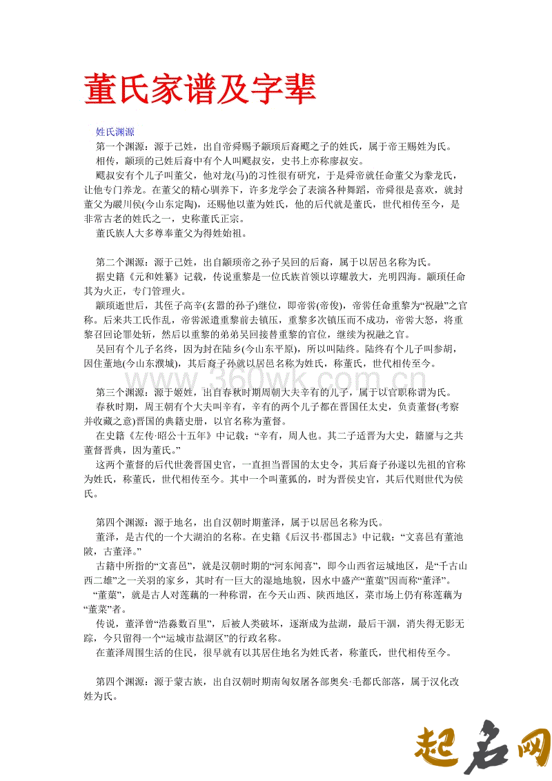 江苏省各地董氏都有哪些字辈？ 董氏有字辈