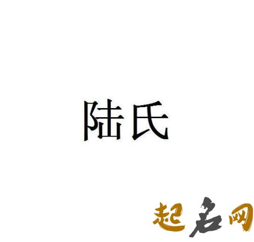 陆姓有哪些名字适合男孩? 陆姓男孩名字