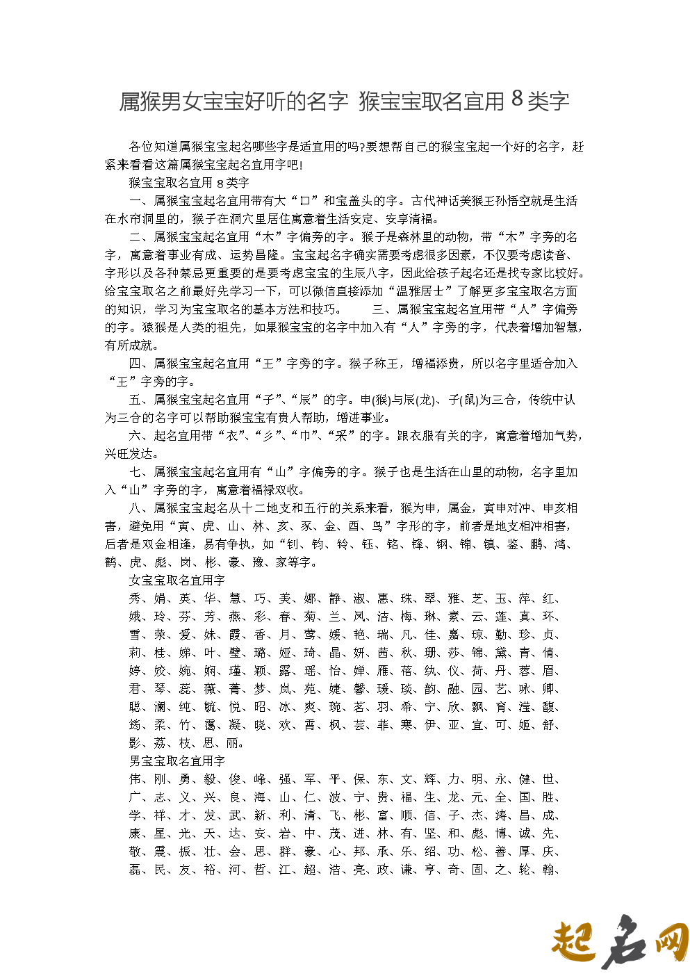 属猴钱姓女宝宝灵气且好听的名字有哪些? 属猴名字