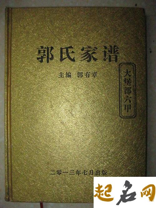 郭氏字辈有哪些在湖南省？ 郭氏字辈