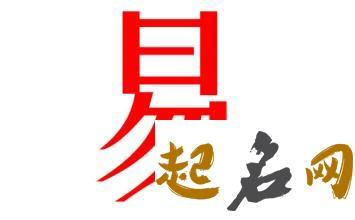 2019易姓猪年男宝宝取名带什么字好 2019于姓猪宝宝取名