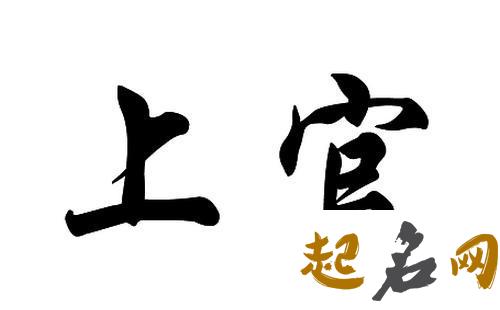 上官姓男孩双字名字有哪些？ 姓上官的男孩名字