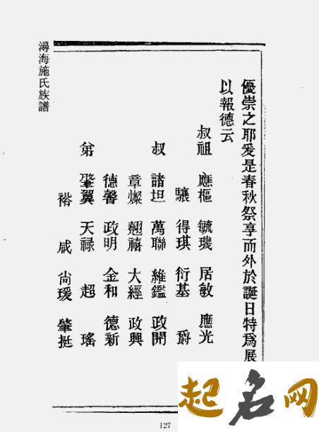 上海市施氏字辈都有哪些？ 施氏字辈