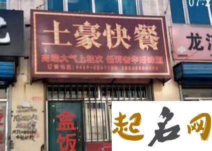 有含义的快餐店名有哪些？ 好听的快餐店名