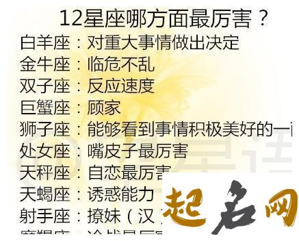 金牛座因为什么丧失爱的能力 12星座金牛座最厉害