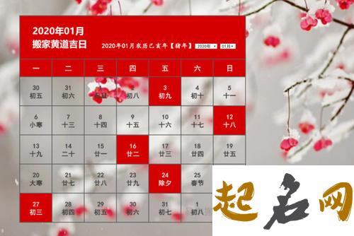 2020年12月祈福黄道吉日，这个月有8天好日子 2020年1月祈福祭祀黄道吉日