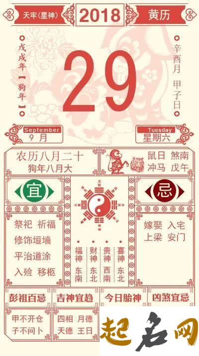 2021年9月30日求财方向,农历八月二十四喜神财神在什么位置 农历2021年