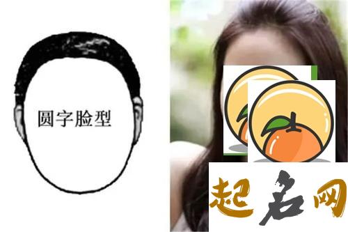 女人圆字脸形面相好不好    女人圆字脸形面相有福气 长方形脸面相