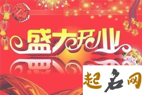 2020年1月哪几天开业好，有11天适合开业 2020年正月初八开业好吗