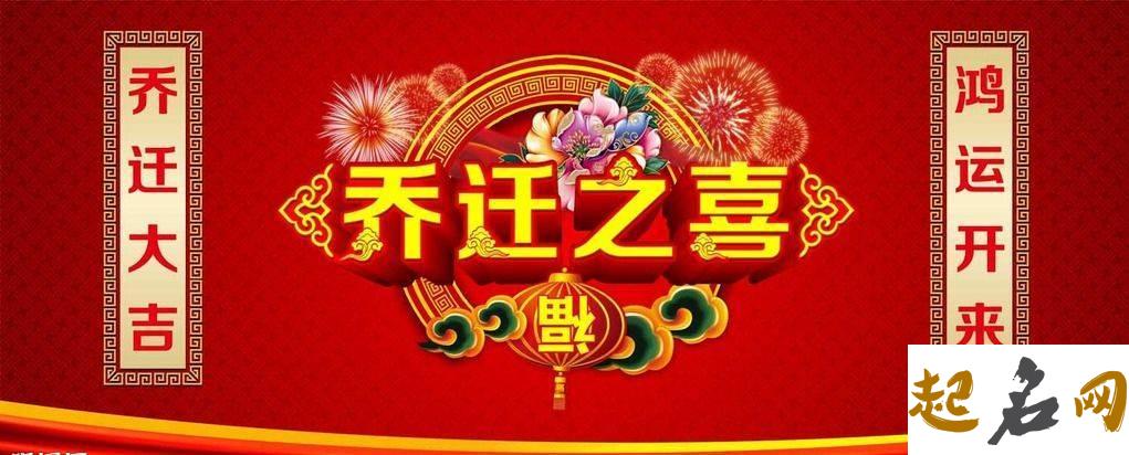 2019年农历十月二十九搬家乔迁新居好不好？ 农历十二月十八搬家黄道吉日