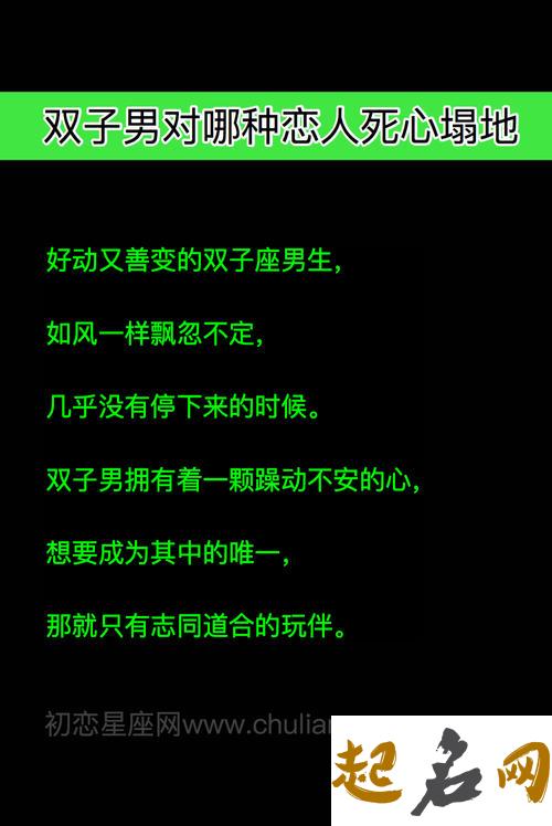 双子座男生对哪种恋人死心塌地 怎么让对方死心塌地