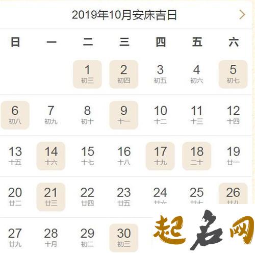 2019年阴历十月十九安床适合吗,安床吉日如何选择？ 2019年12月什么日子适合安床