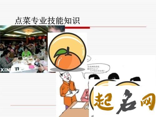 点菜看出你创业能力（图文） 如何看出一个人有能力