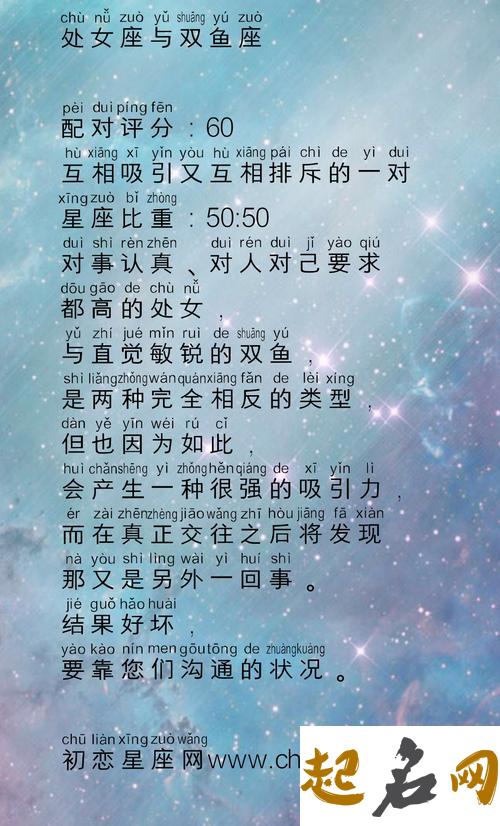 双鱼座三和处女座二的48星区配对 新浪48星区