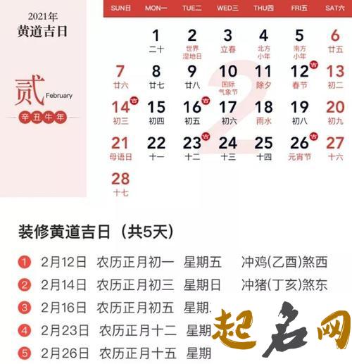 2020年农历十一月二十五是黄道吉日吗？ 2019年农历十二月黄道吉日