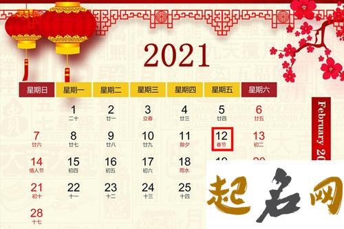 2021年2月12号可以开业吗, 春节正月初一是开工黄道吉日吗 2021年春节是几月几号放假