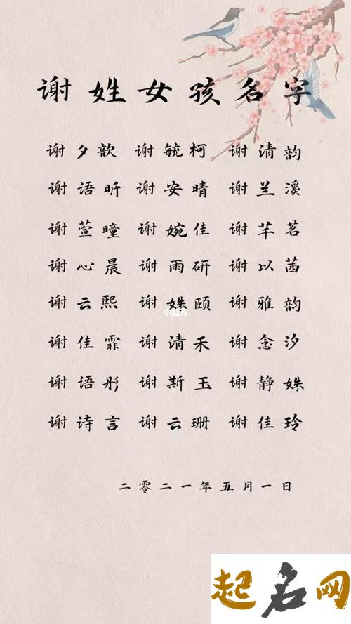 姓谢起名大全 谢姓打分100分的名字