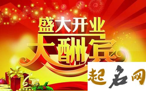 良辰吉日:2021年农历七月二十二开业开张好不好 2021年1月份黄道吉日