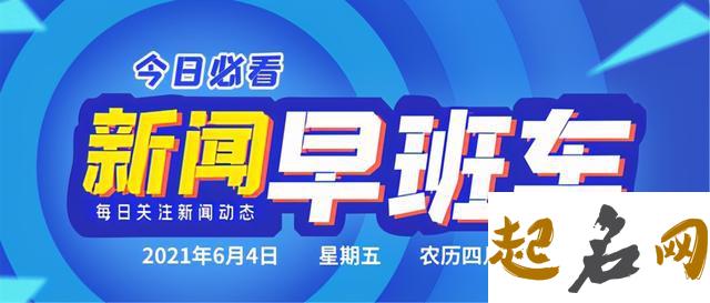 2021年6月3日是提车好日子吗 农历四月二十三提新车好吗 2020年1月份买车最吉利日子