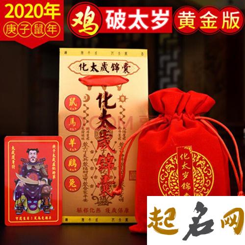 2020年属鼠如何化解太岁 2020鼠年本命年怎么化太岁