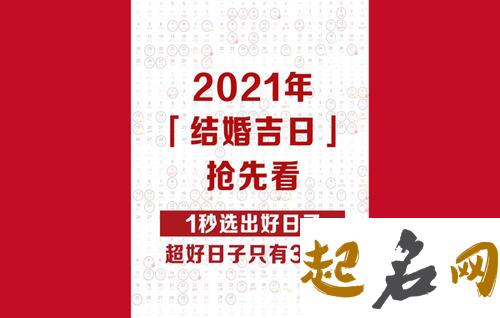 农历2021年五月开业好日子有几天,下列是旺财吉日 2021结婚的好日子