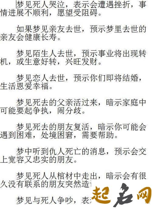 梦见死去的亲人是什么意思，大师教你解梦 为什么会梦见死去的亲人