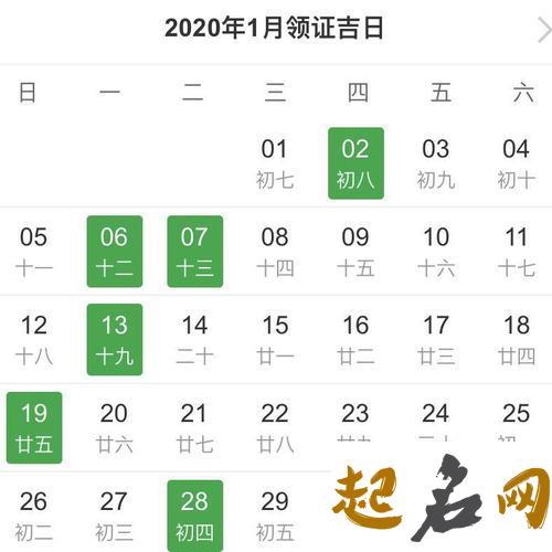 今日生辰八字查询 2020年3月17日 2020年1月4日老黄历