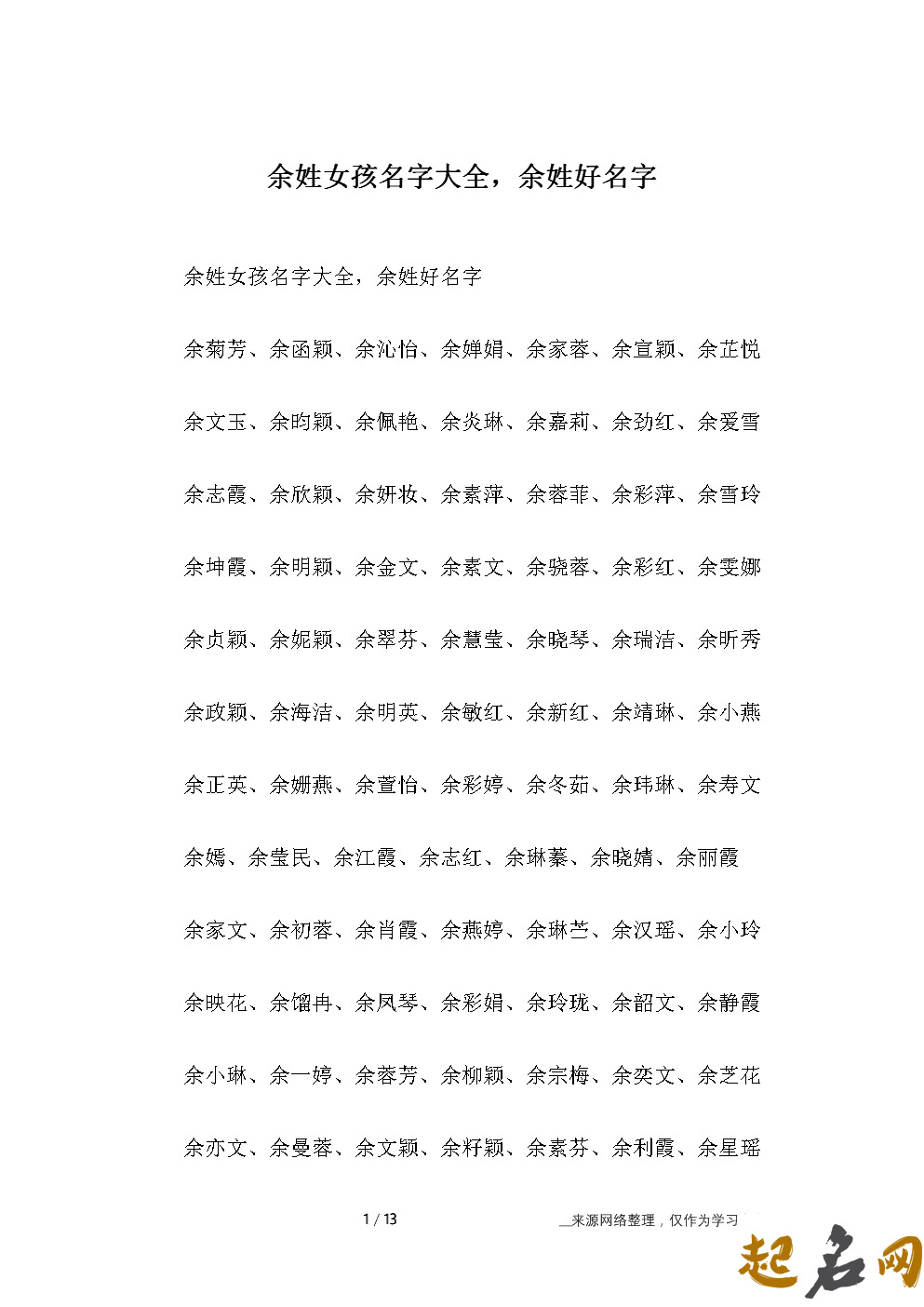 余姓女孩起名参考 余姓女孩取什么名字好