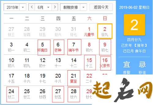 2019年农历冬月二十一出行好吗,今天不宜出行吗？ 2020年1月1日老黄历